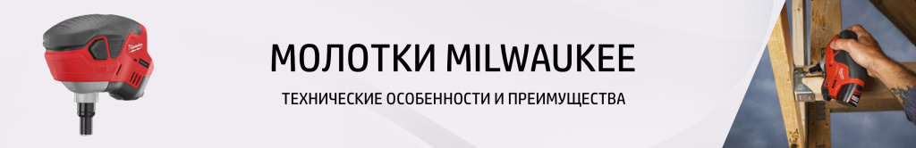 Аккумуляторный молоток
